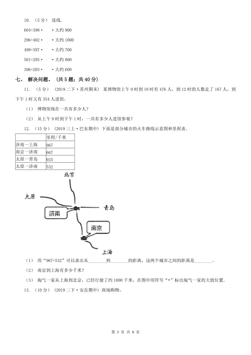 哈尔滨市三年级上学期数学第一次月考试卷（模拟）_第3页