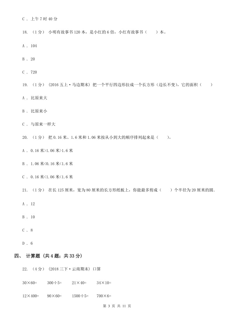 河南省许昌市五年级下学期数学期末试卷_第3页