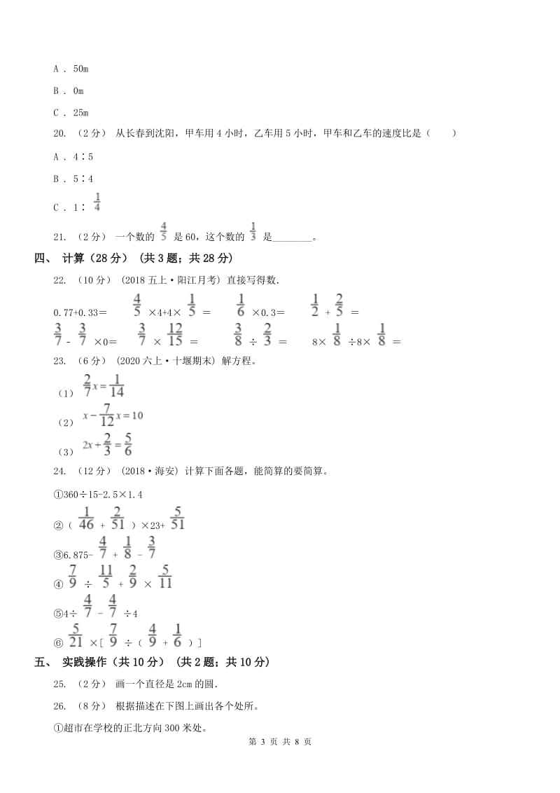 山西省六年级上学期数学期中试卷（模拟）_第3页