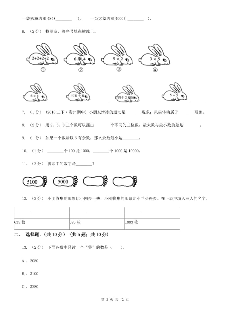 西安市2019-2020学年二年级下学期数学期末考试试卷C卷_第2页