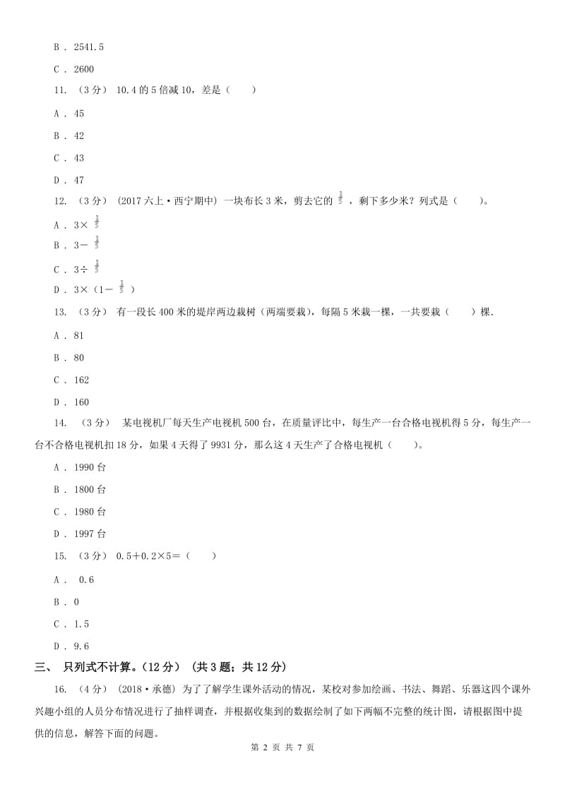 山西省六年级下册数学专项复习卷（五）：解决问题（二）_第2页