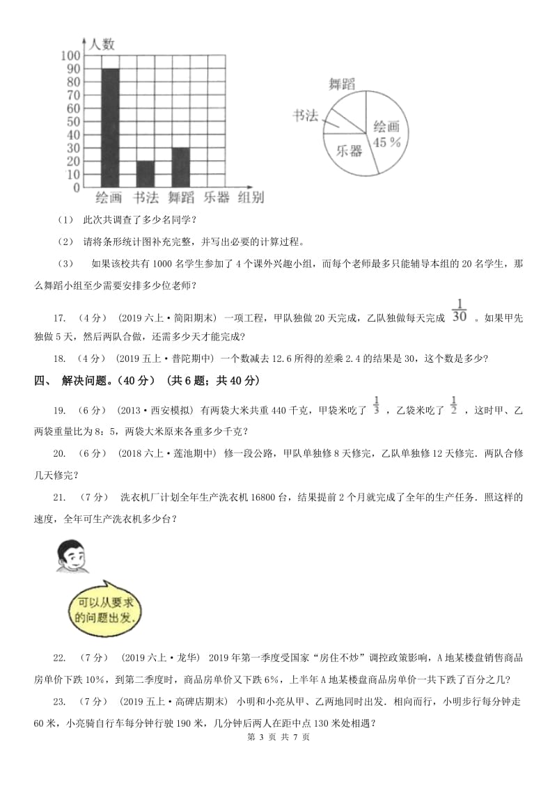 山西省六年级下册数学专项复习卷（五）：解决问题（二）_第3页