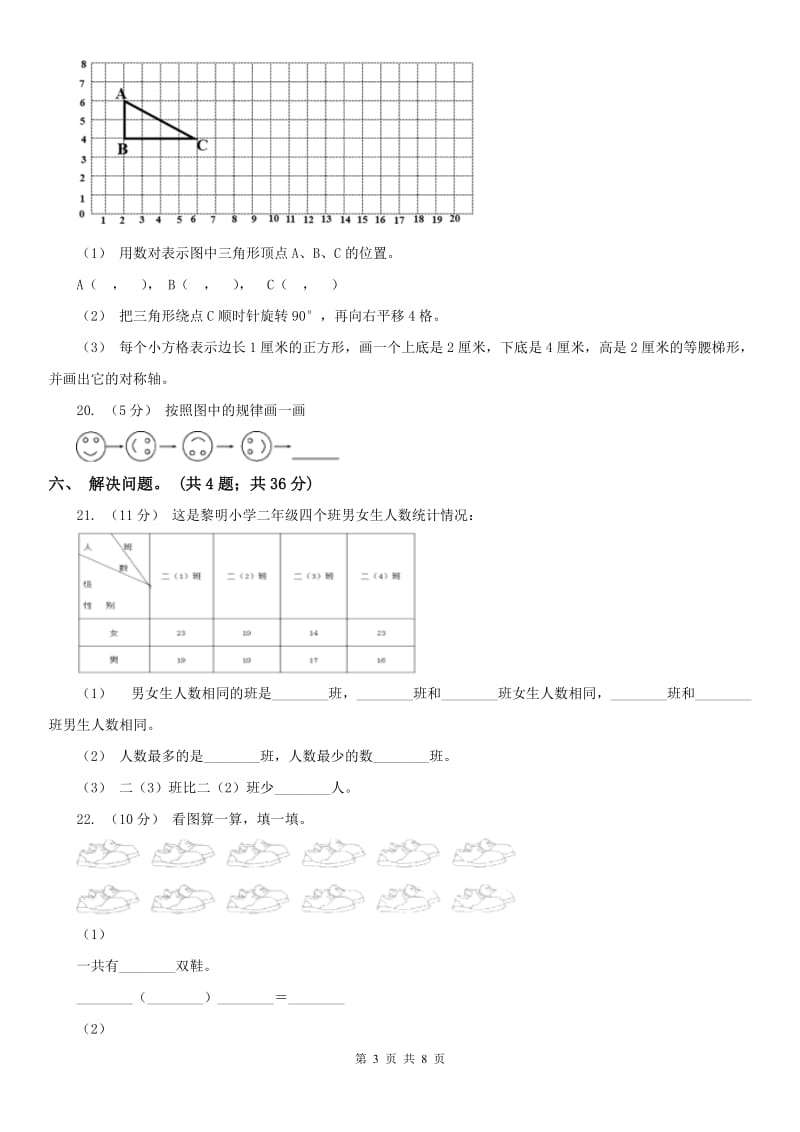 辽宁省2020年二年级下学期期末试卷C卷_第3页