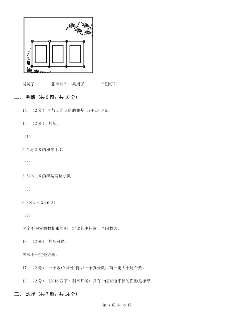 沈阳市2019-2020学年五年级上学期数学期末试卷（II）卷（模拟）_第3页