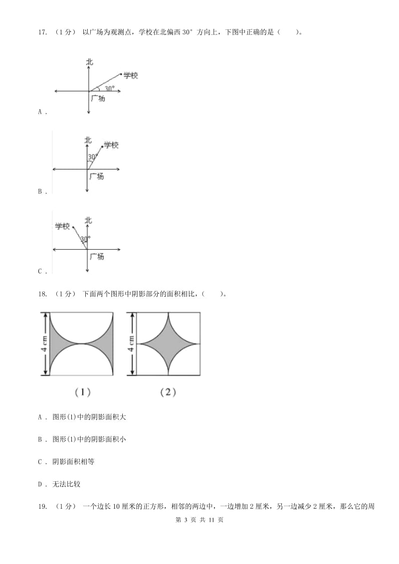 黑龙江省2019-2020学年三年级下学期数学期末试卷（I）卷_第3页