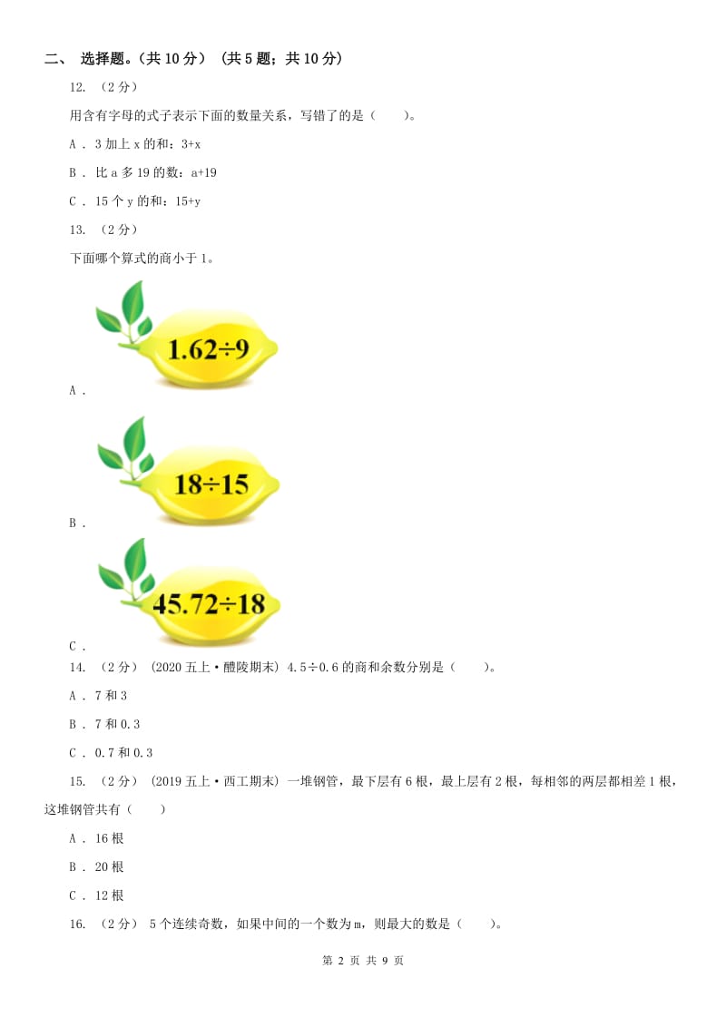 山东省五年级上学期数学期末试卷C卷_第2页