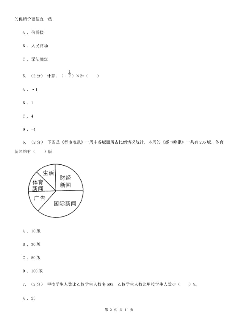 拉萨市2019-2020学年六年级上学期数学期末复习卷D卷_第2页