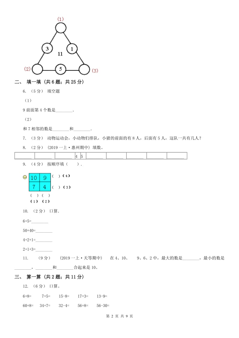 南昌市一年级上册数学期中模拟卷_第2页