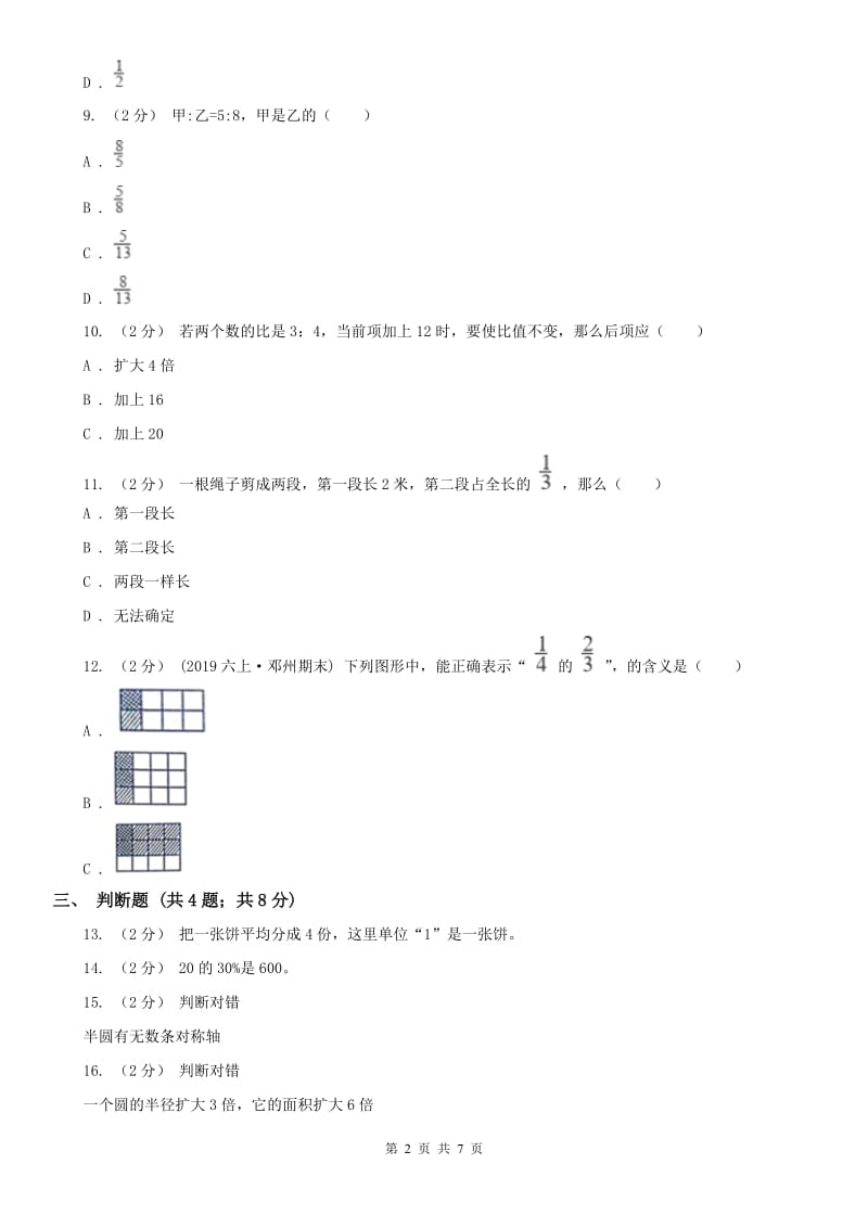 合肥市六年级数学期末测试卷_第2页