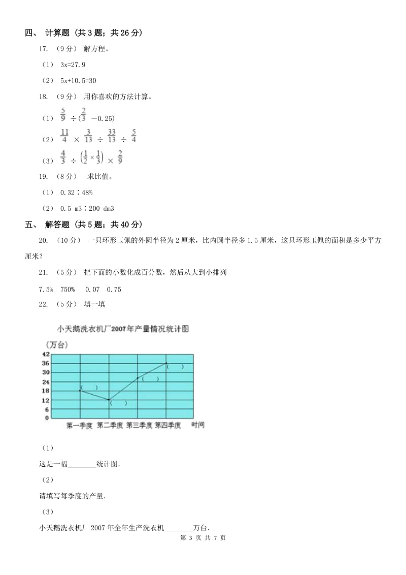 合肥市六年级数学期末测试卷_第3页