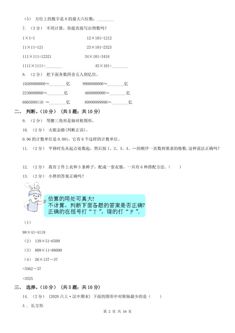 广西壮族自治区四年级下册数学第一次月考试卷_第2页