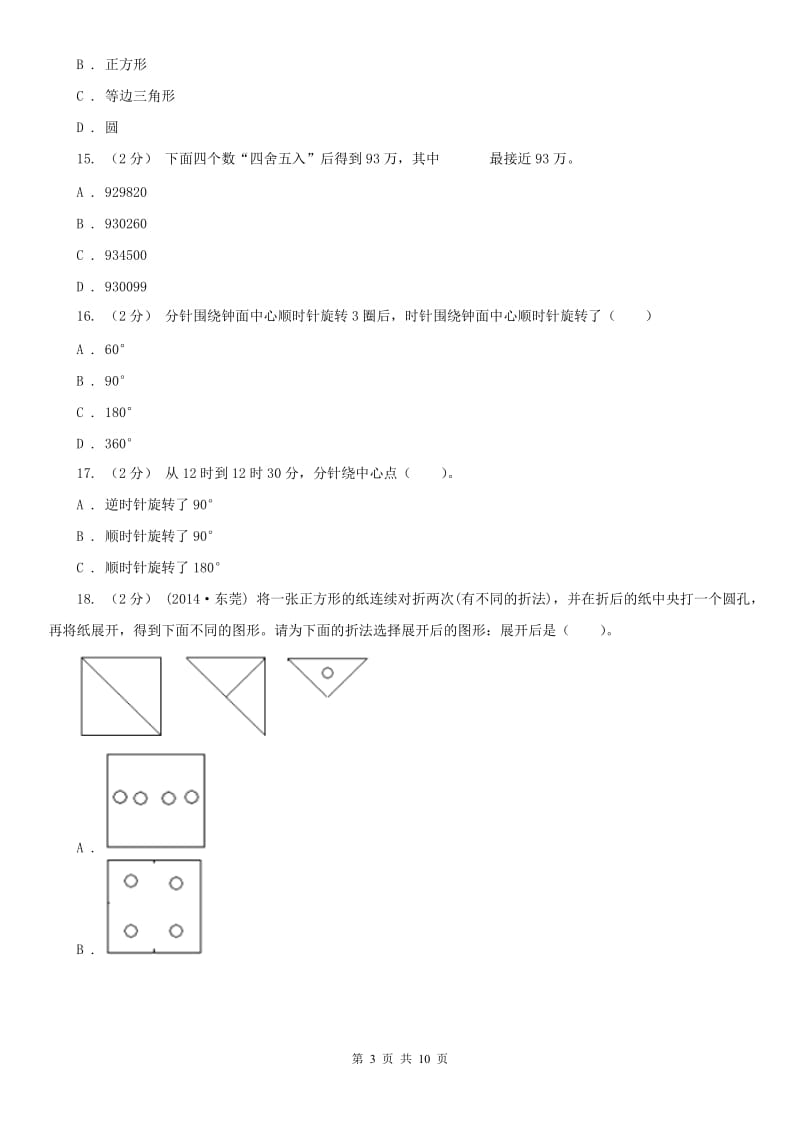 广西壮族自治区四年级下册数学第一次月考试卷_第3页