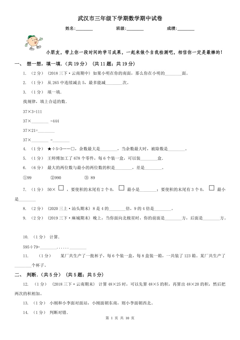 武汉市三年级下学期数学期中试卷精版_第1页