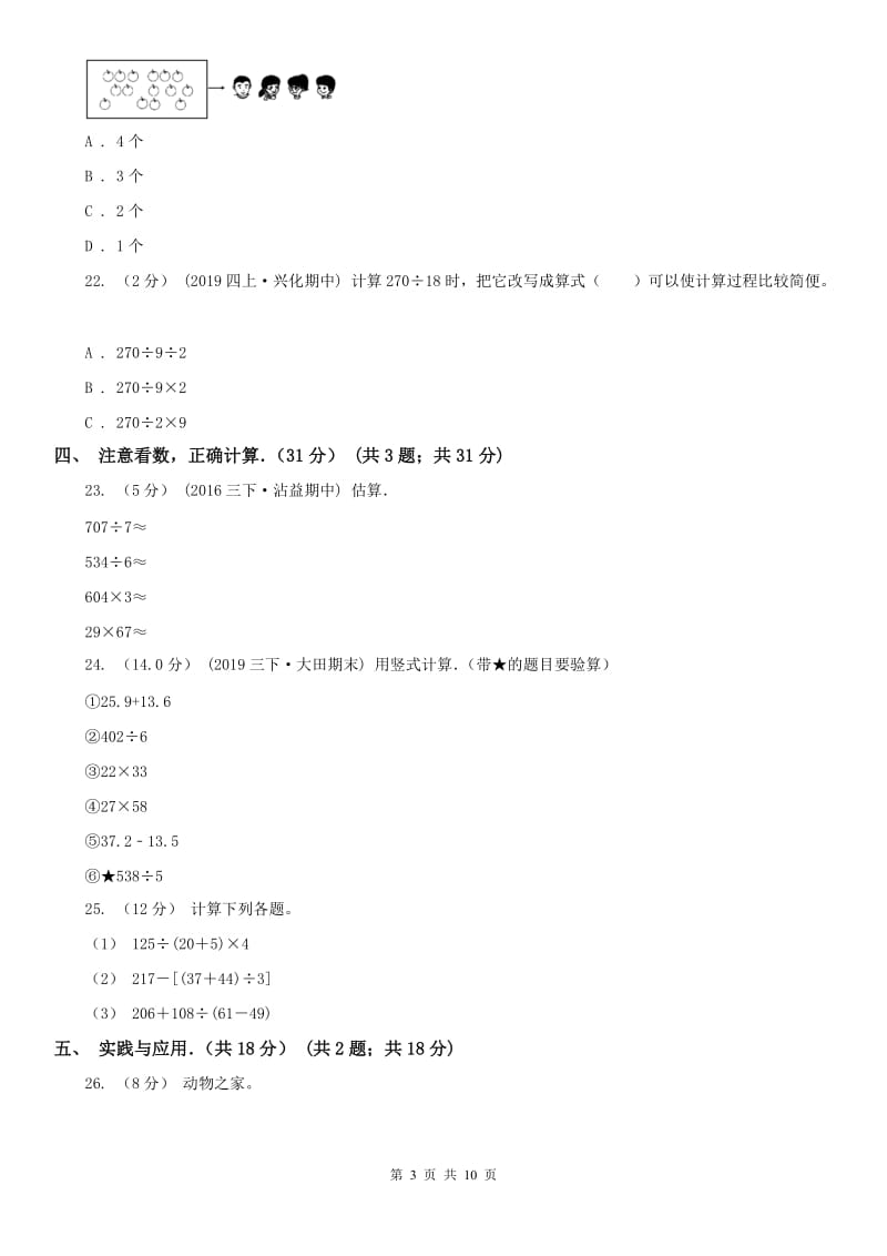 武汉市三年级下学期数学期中试卷精版_第3页