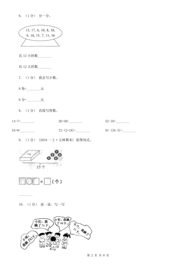 西师大版小学数学2019-2020学年一年级下册 期末复习测试_第2页