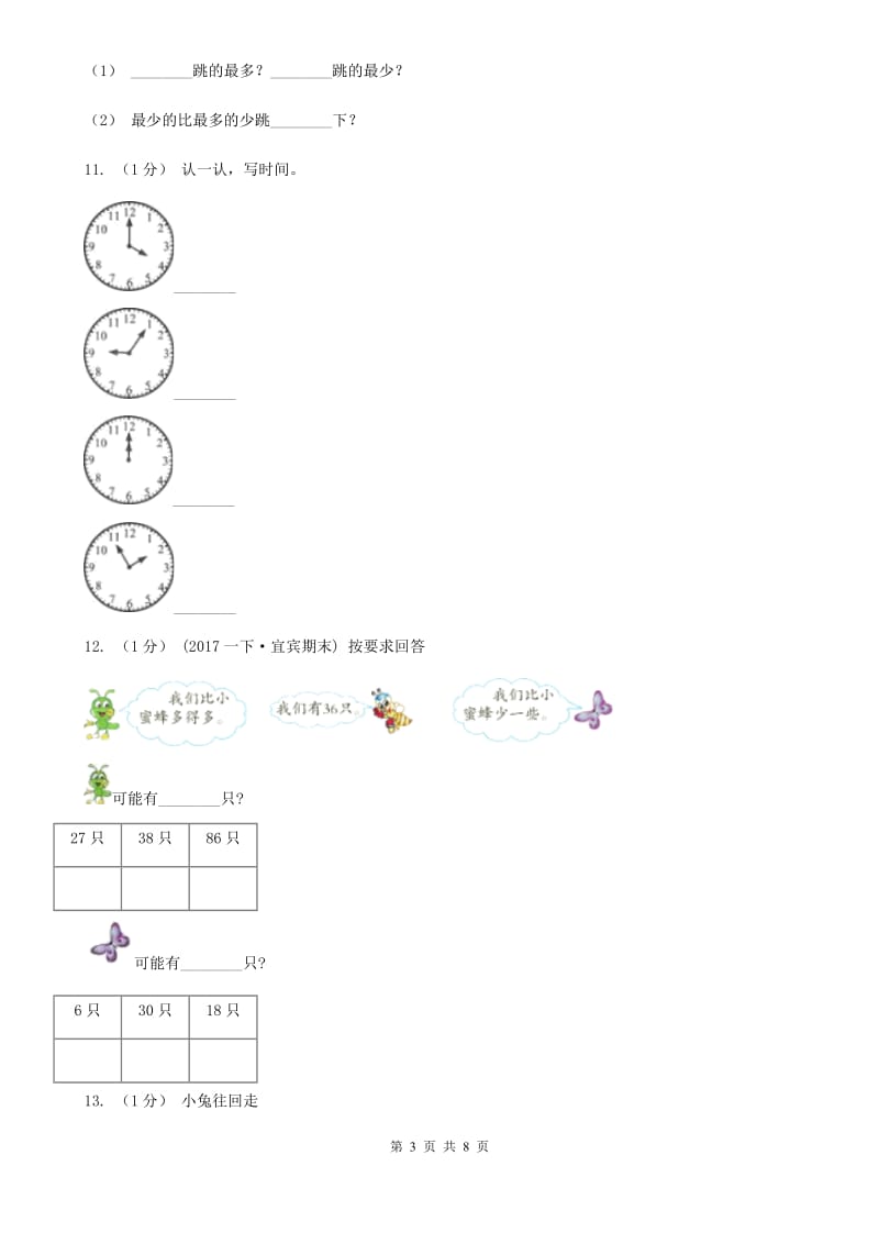 西师大版小学数学2019-2020学年一年级下册 期末复习测试_第3页