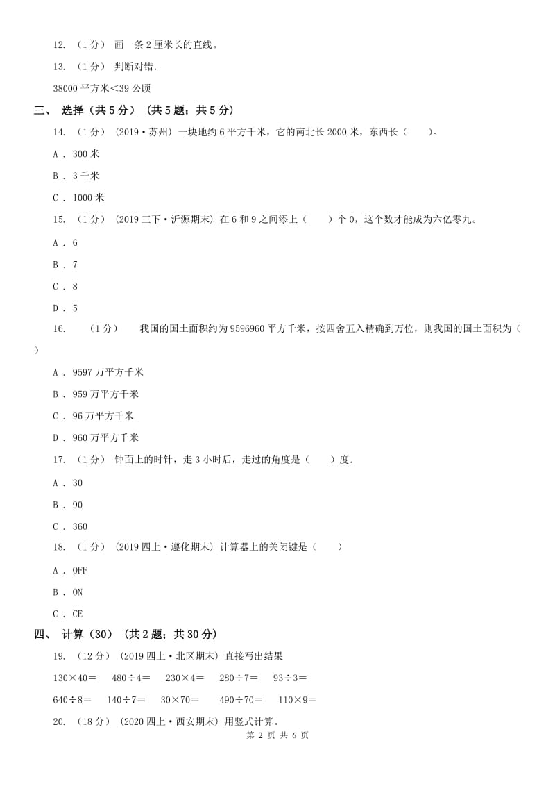 广西壮族自治区四年级上学期数学期中试卷精编_第2页