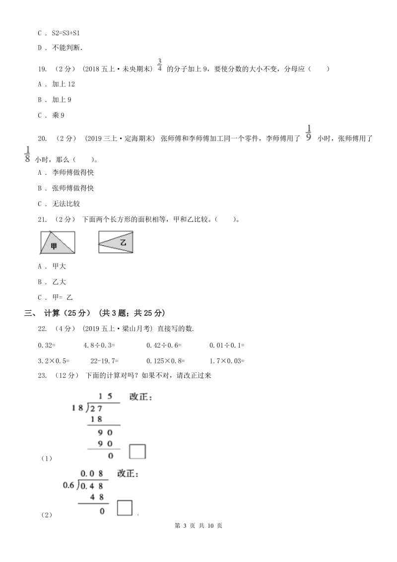 成都市五年级上学期数学期末试卷（1）_第3页