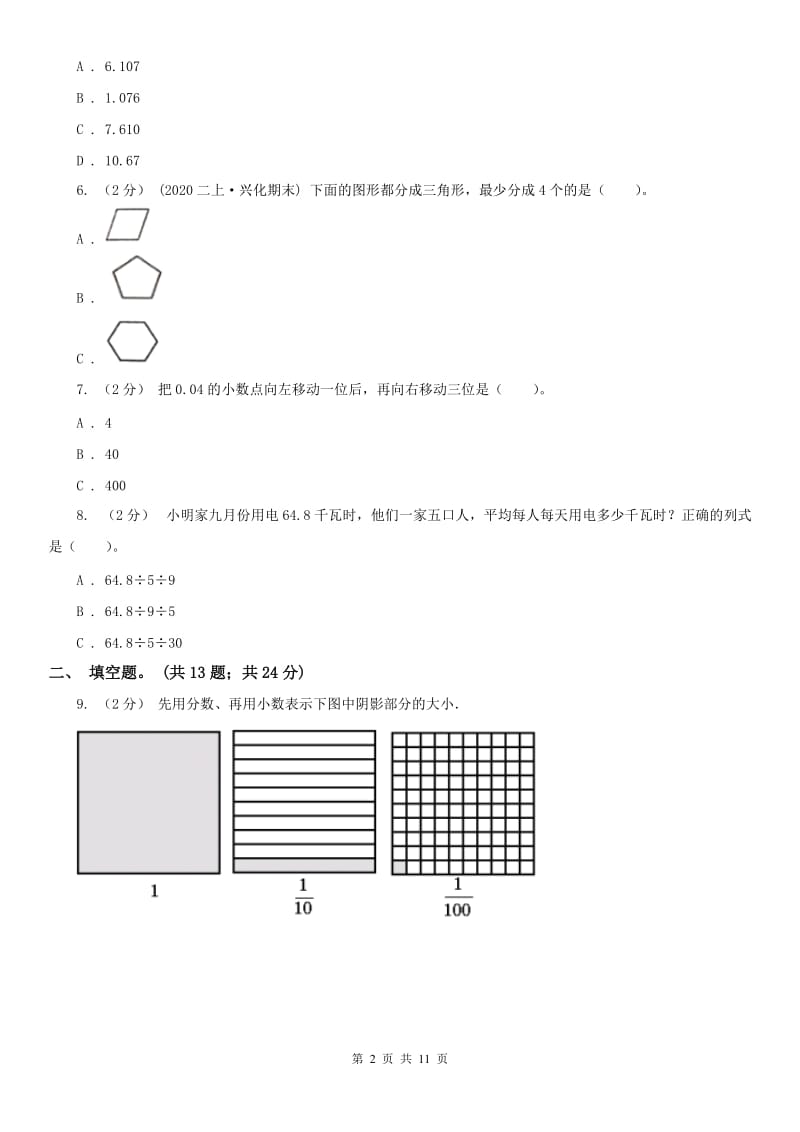 河北省四年级下学期数学期末试卷(练习)_第2页