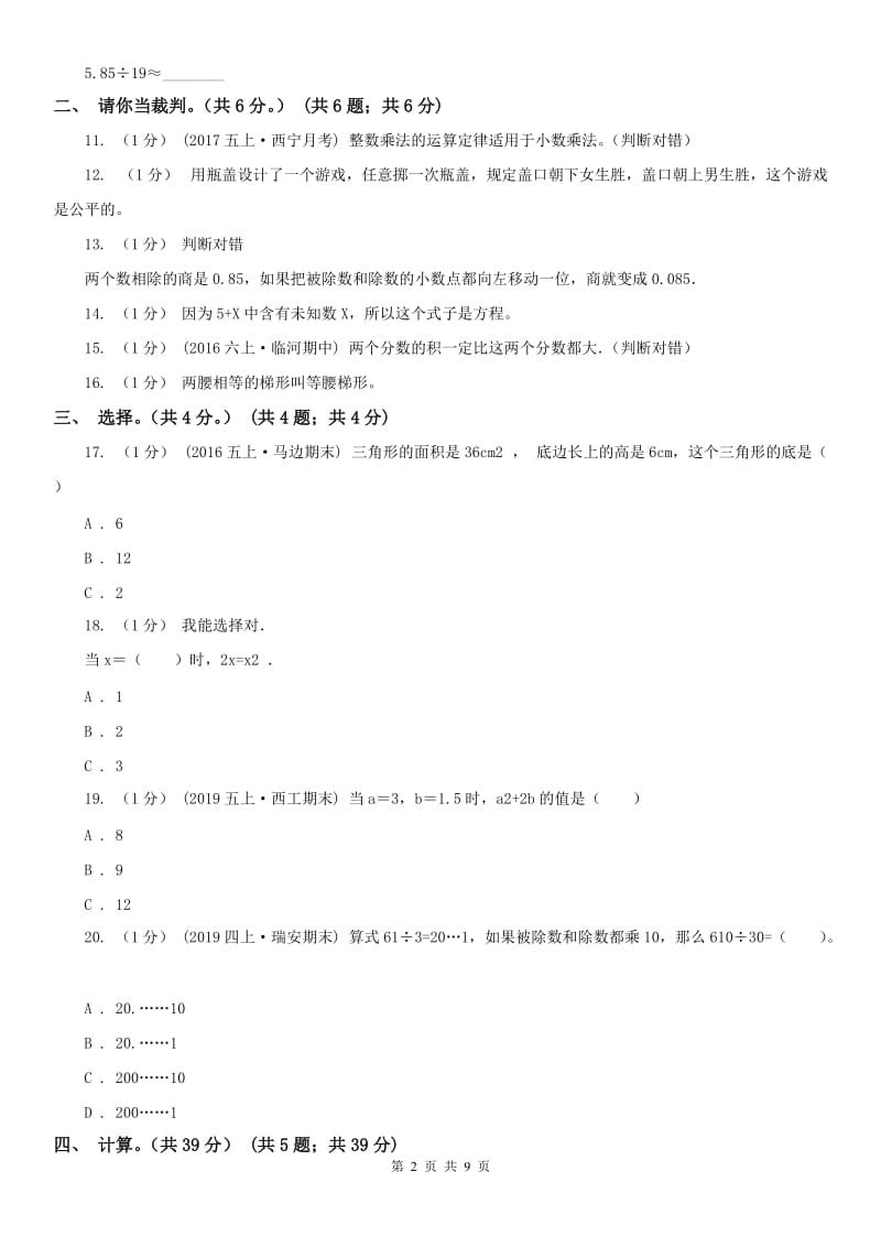 吉林省五年级上学期数学期末试卷(模拟)_第2页