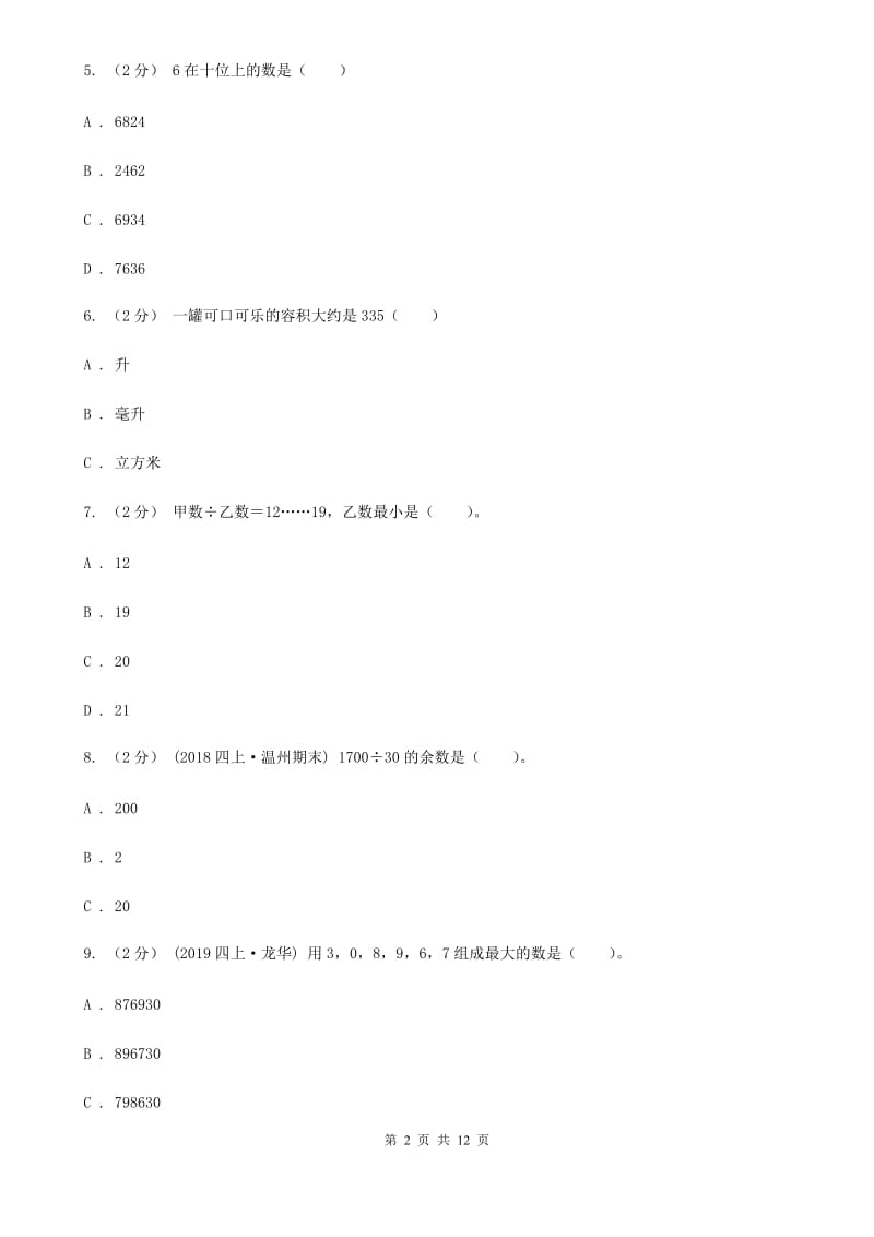 北京市二年级下学期数学期中考试试卷_第2页