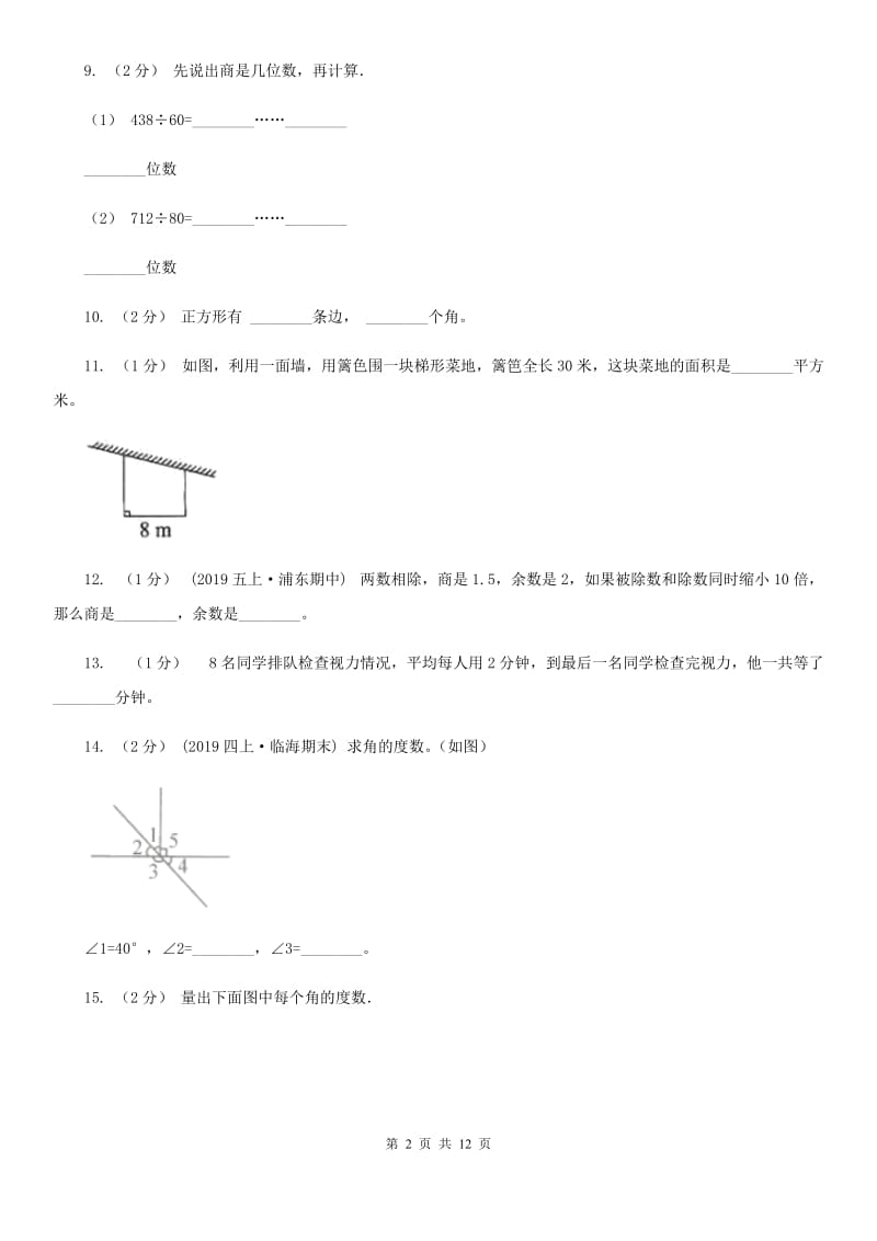 昆明市2019-2020学年四年级上学期数学期末考试试卷A卷_第2页