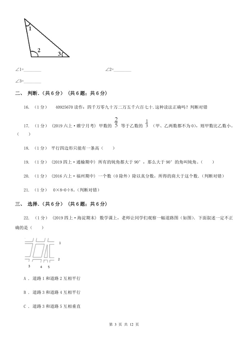 昆明市2019-2020学年四年级上学期数学期末考试试卷A卷_第3页