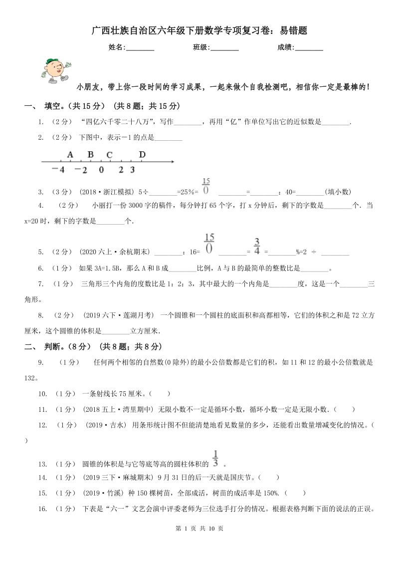 广西壮族自治区六年级下册数学专项复习卷：易错题_第1页