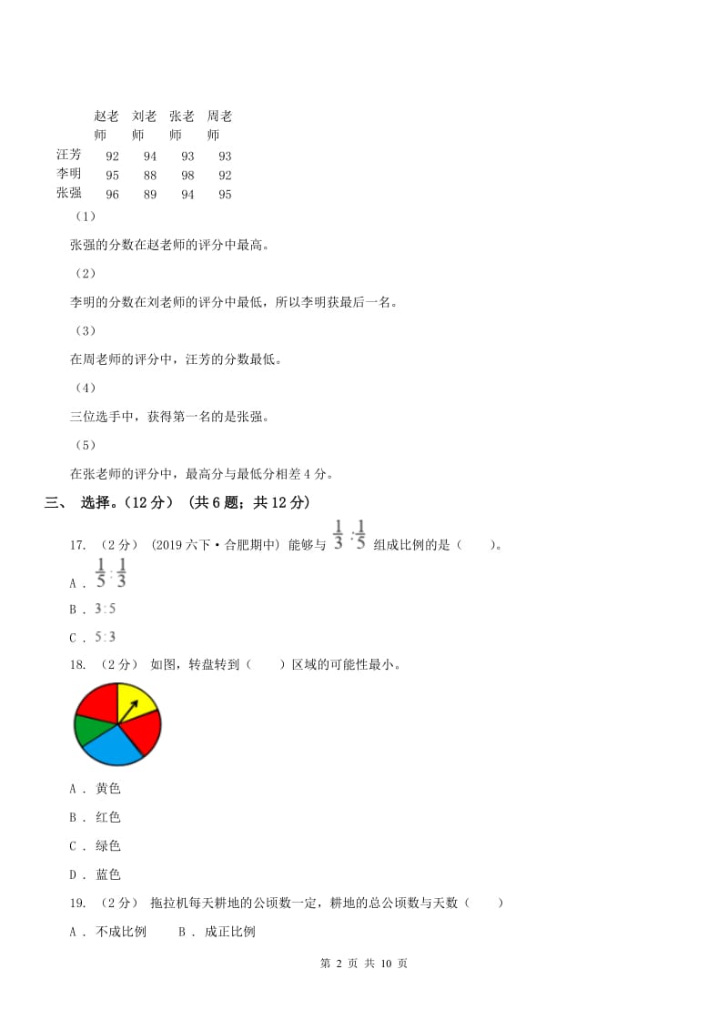 广西壮族自治区六年级下册数学专项复习卷：易错题_第2页