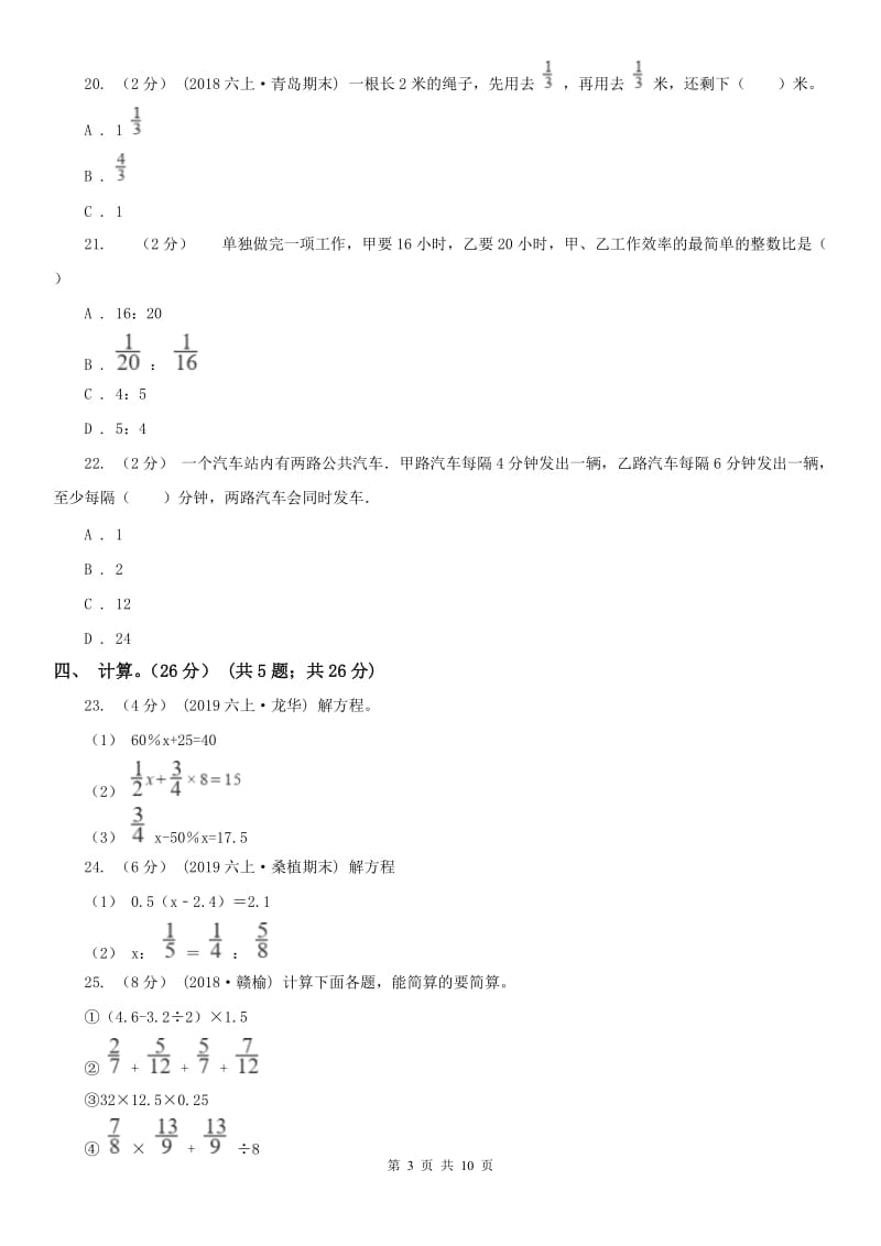 广西壮族自治区六年级下册数学专项复习卷：易错题_第3页