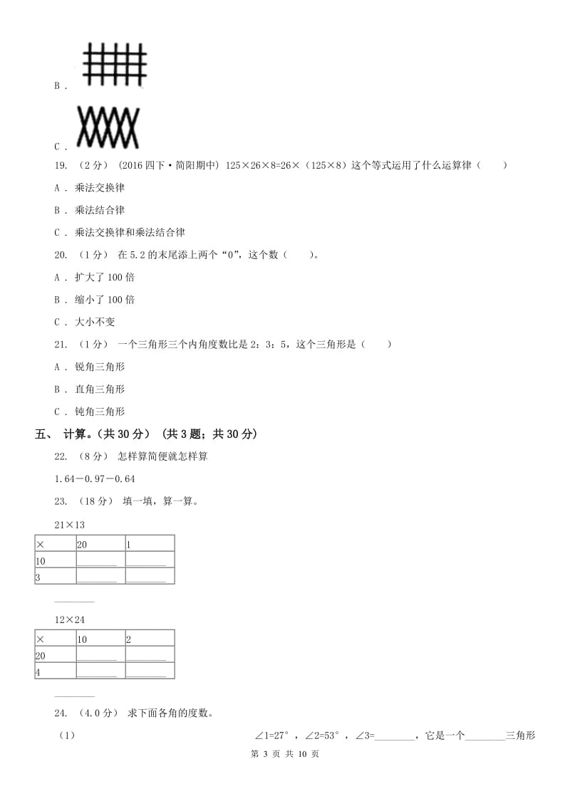 广西壮族自治区四年级下学期数学期末试卷（I）卷_第3页