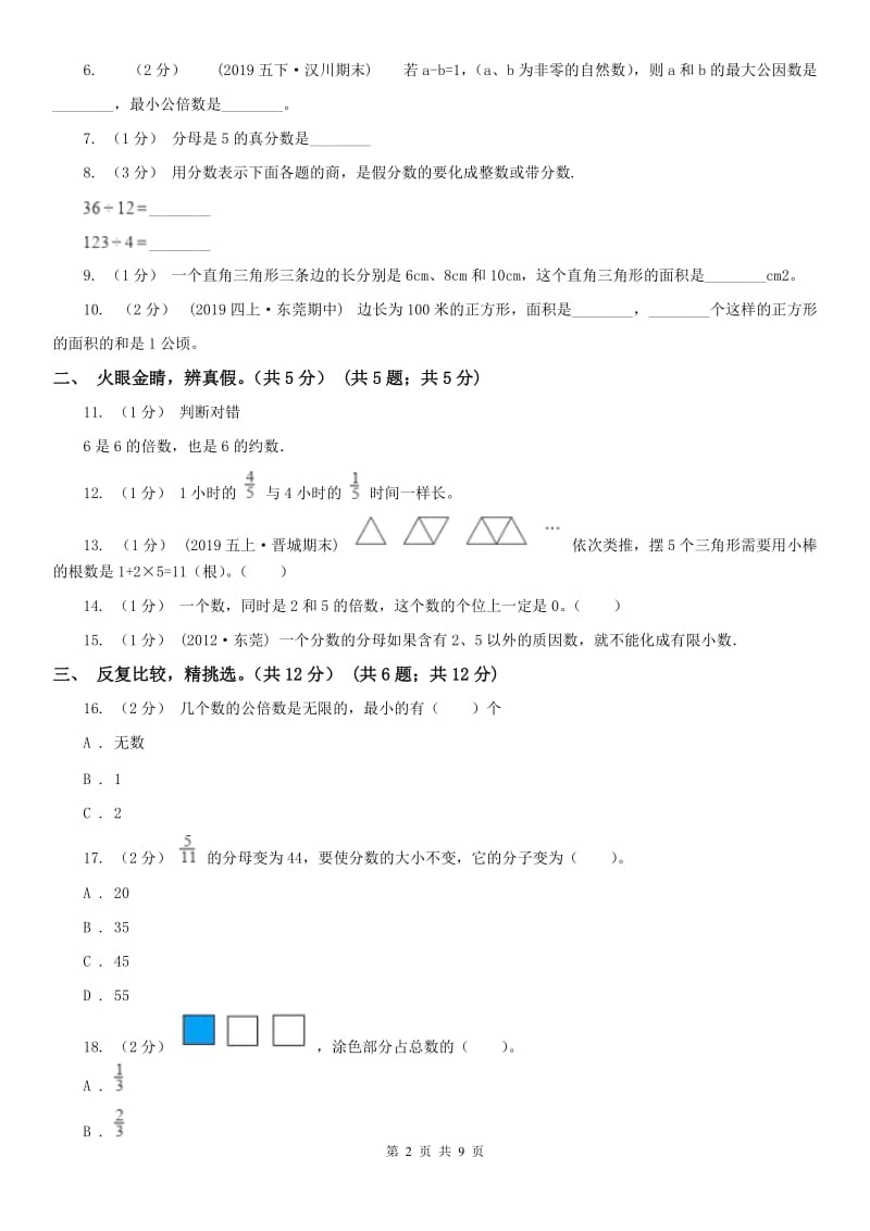 昆明市五年级上学期数学期末卷_第2页