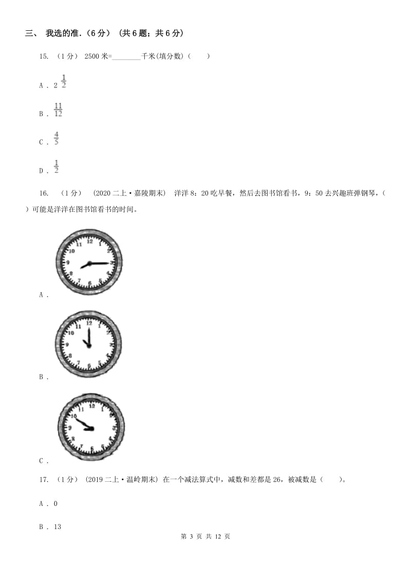 广西壮族自治区2019-2020学年三年级上学期期中数学试卷（I）卷_第3页
