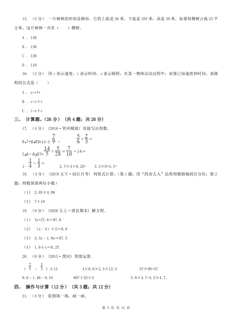 哈尔滨市五年级上学期数学期末试卷（II）卷_第3页