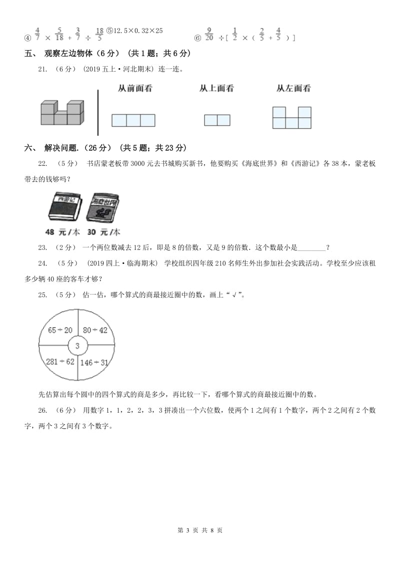 广州市五年级下学期数学第一次月考试卷（模拟）_第3页