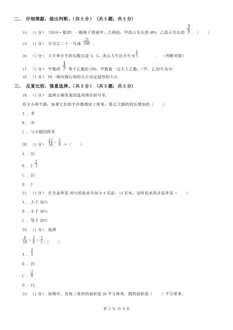河北省石家庄市六年级上学期数学期末试卷_第2页