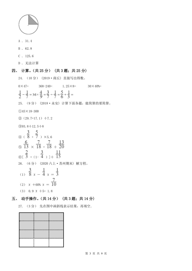 河北省石家庄市六年级上学期数学期末试卷_第3页