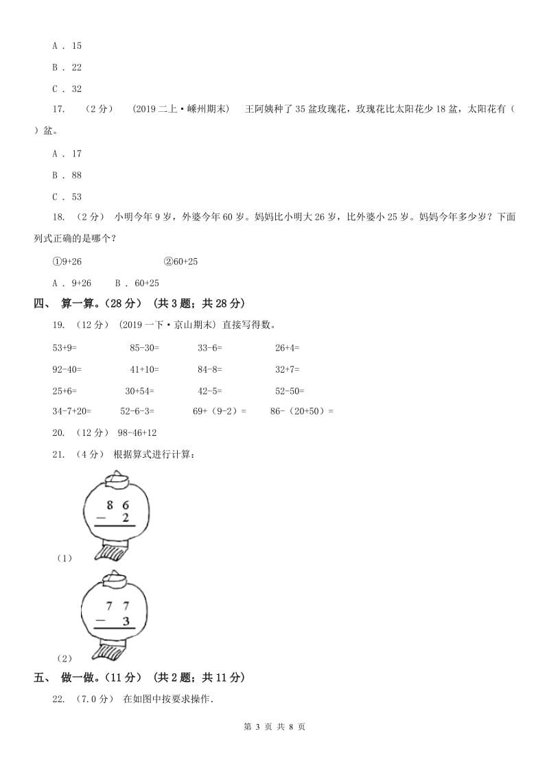 辽宁省2020年二年级上学期数学月考试卷（9月）A卷_第3页