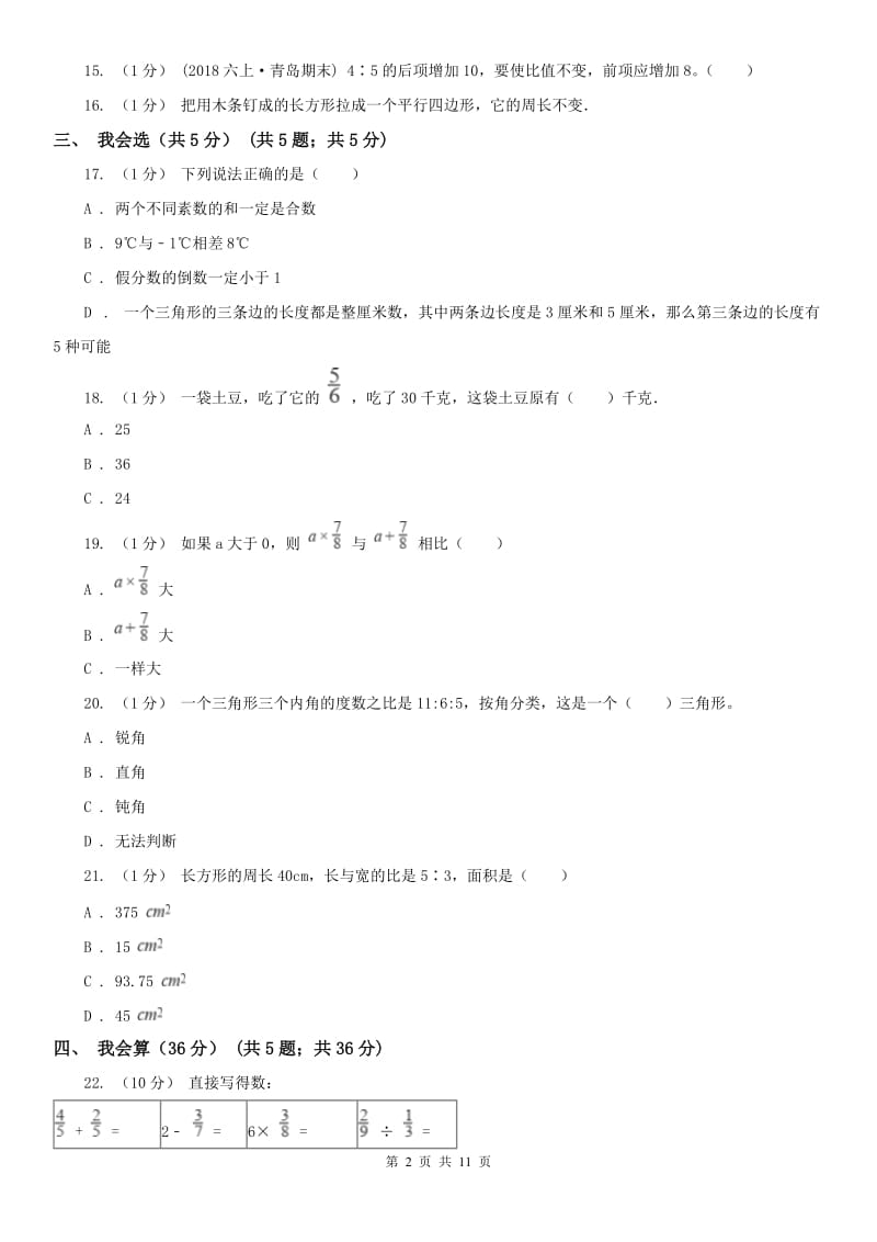 广西壮族自治区六年级上学期数学期中试卷精版_第2页