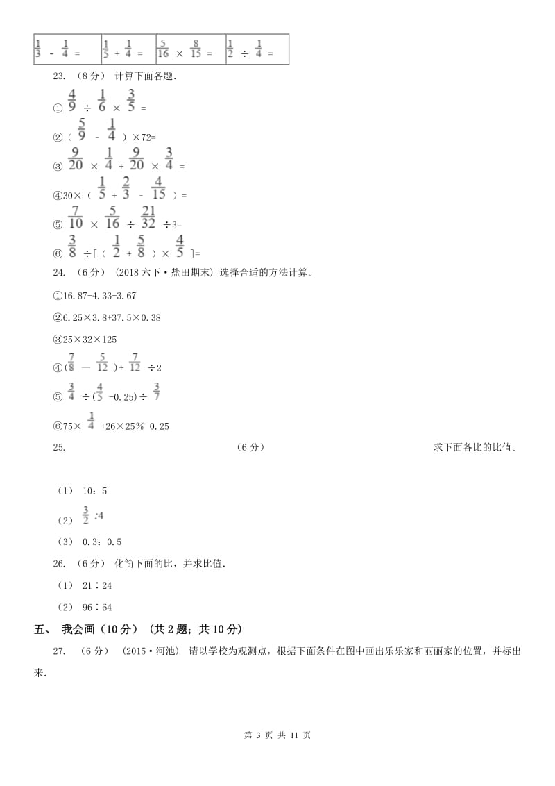 广西壮族自治区六年级上学期数学期中试卷精版_第3页