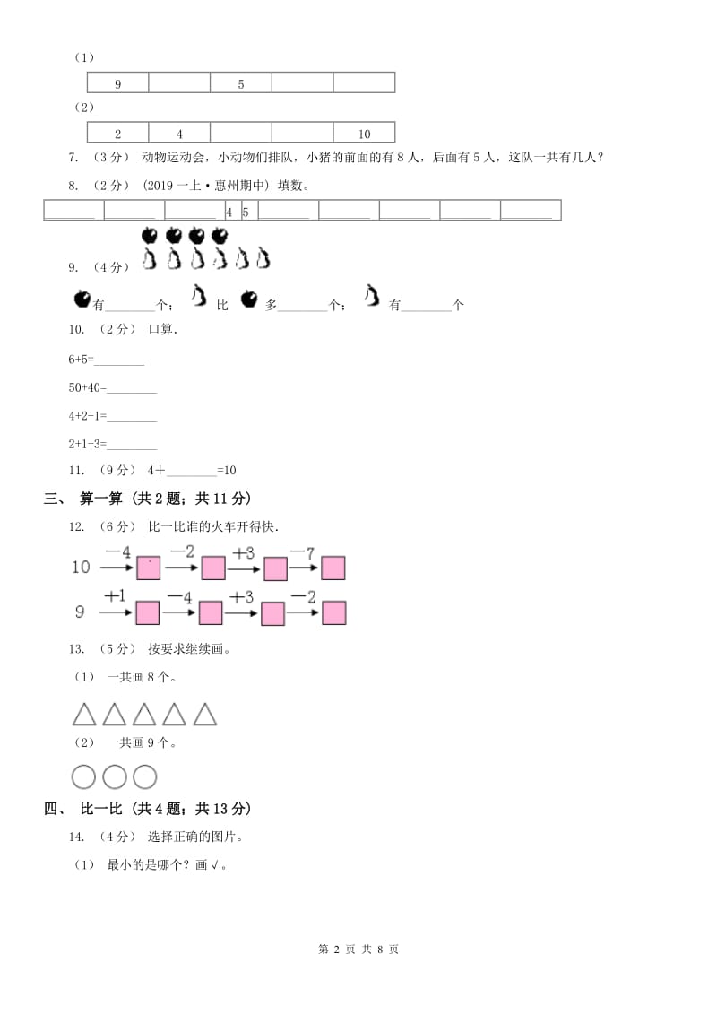 西宁市一年级上册数学期中模拟卷_第2页