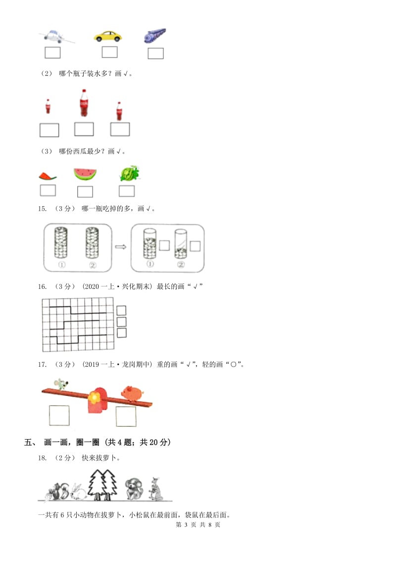 西宁市一年级上册数学期中模拟卷_第3页