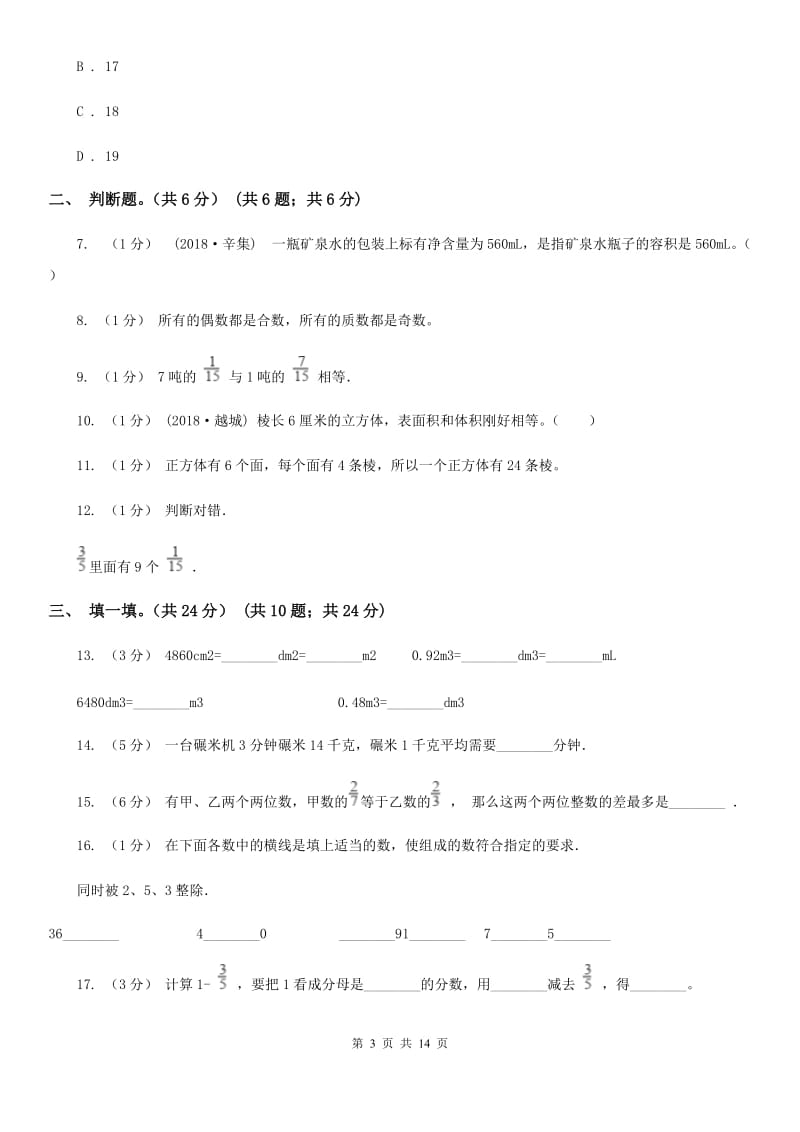 西安市2019-2020学年五年级下学期数学期末考试试卷D卷（模拟）_第3页