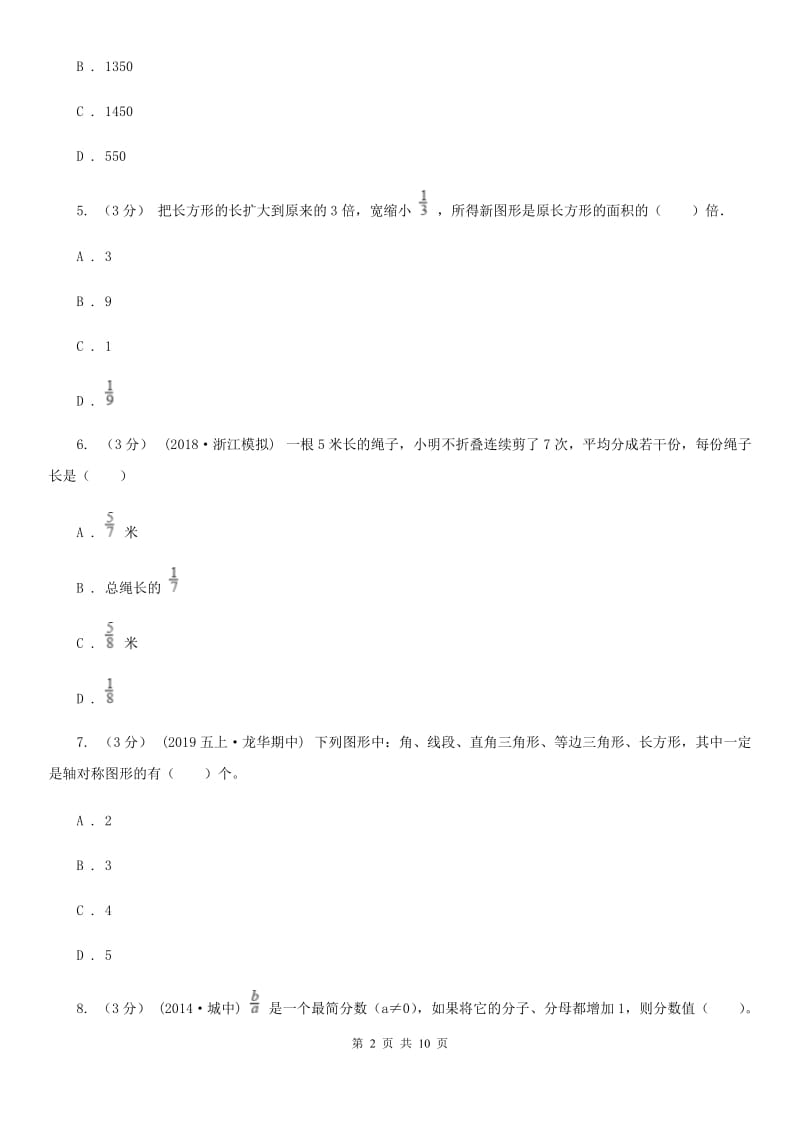 贵阳市2019-2020学年三年级下学期数学期末考试试卷B卷_第2页