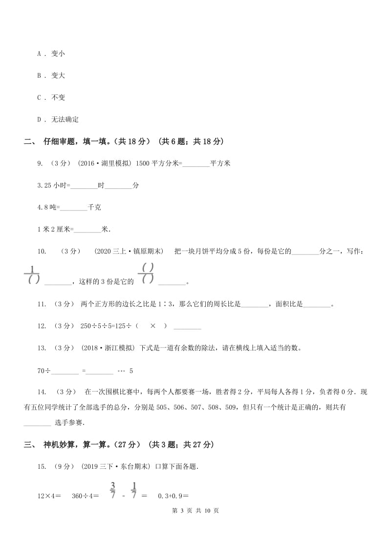 贵阳市2019-2020学年三年级下学期数学期末考试试卷B卷_第3页