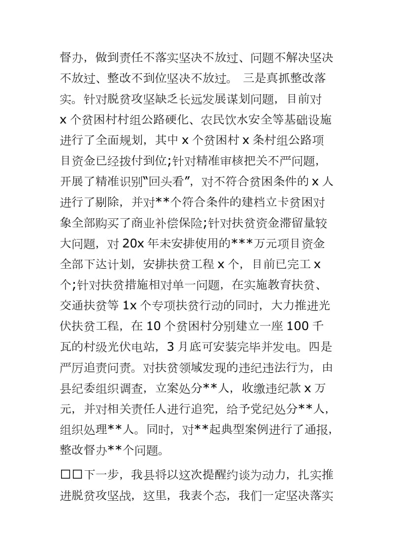 关于X县脱贫攻坚提醒约谈表态发言----坚持问题导向狠抓工作落实以实实在在的整改成效取信于民_第2页