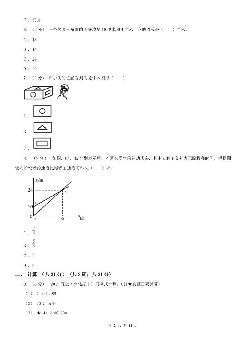 南京市四年级下册数学期末试卷（测试）_第2页