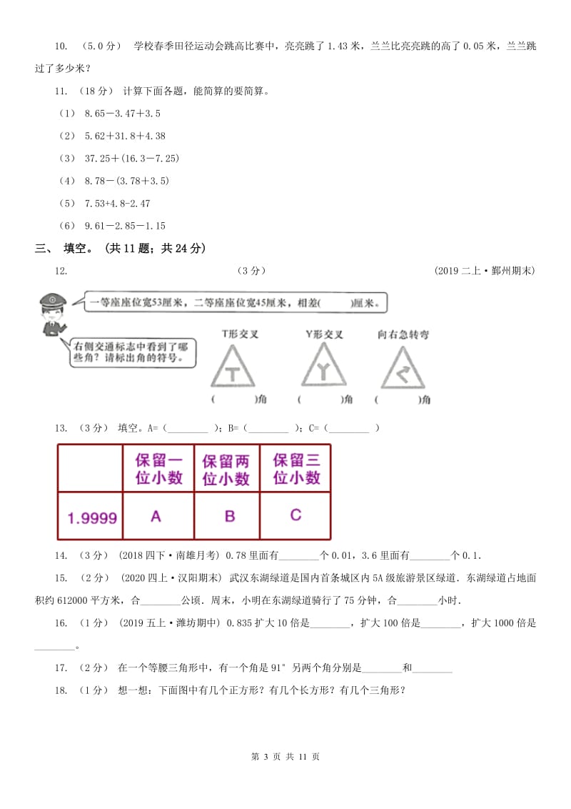 南京市四年级下册数学期末试卷（测试）_第3页