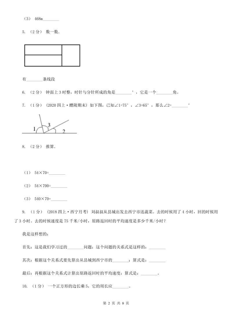 吉林省2019-2020学年四年级下学期数学入学考试试卷（I）卷_第2页