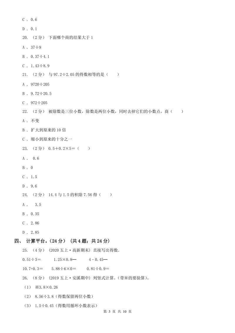 昆明市五年级上学期数学期中试卷(测试)_第3页